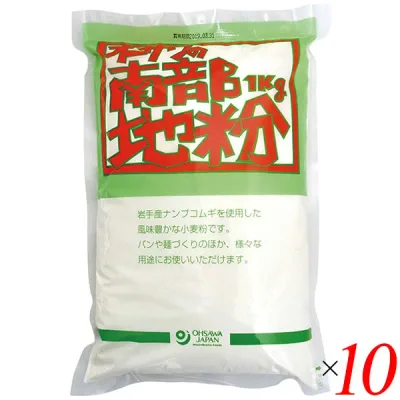 中力粉 国産 岩手 オーサワの南部地粉(中力粉) 1kg 10個セット 送料無料