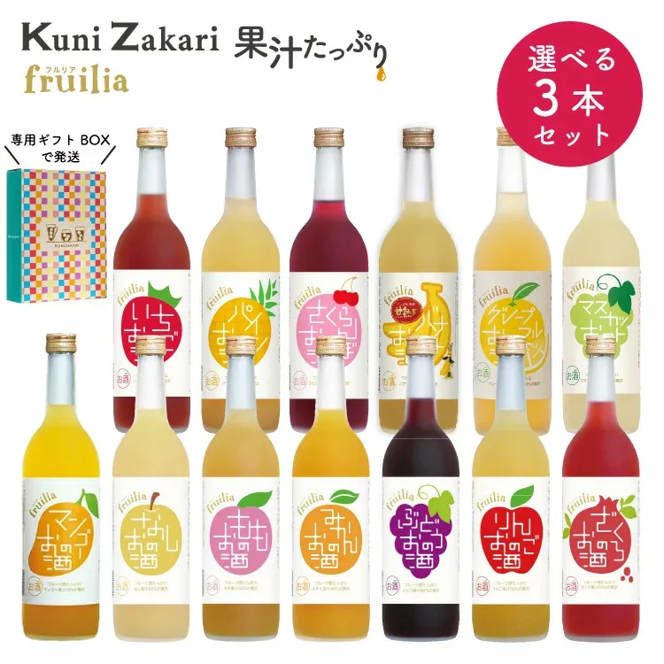 【送料無料】 720ミリ選べる果実のお酒 3本セット / フルリア 果実酒 フルーツ ギフト 飲み比べ 飲み比べセット お酒 贈り物 プレゼント お中元 御中元 敬老の日 誕生日 内祝 セット お歳暮 御歳暮 敬老の日 寒中見舞い 冬ギフト