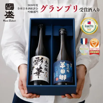 Respect for the Aged Day Japanese Sake Daiginjo Junmai Ginjo 720ml 2 Bottles Drinking Comparison Set Cosmetic Box SA-H / Gift Liquor Set Drinking Comparison Set Kunimori Nakano Sake Brewery Sake Dry Present Family Celebration Gift Exchange Year-end Gift Year-end Gift Winter Gift Local Sake