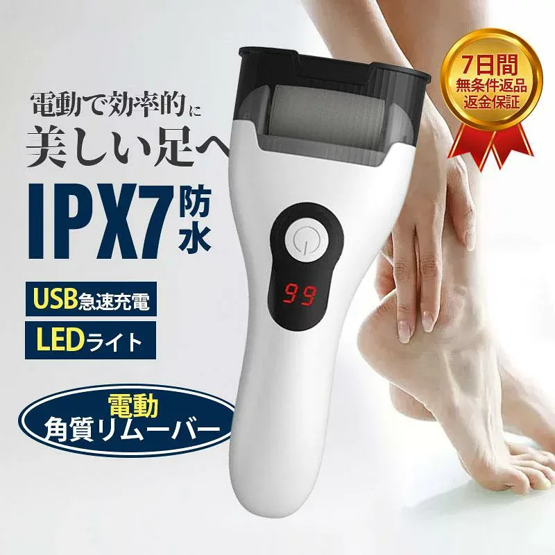 かかと 角質ケア 電動角質リムーバー 2段階調節 角質除去 リムーバー 角質削り USB充電 IPX7 防水 LEDライト付き 水洗い 魚の目 足