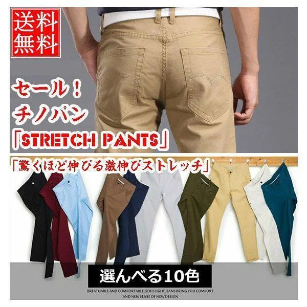 チノパンツ メンズ 伸縮 感激の履き心地 ストレッチ イージーパンツ スキニー 薄手 イージーパンツ ボトムス パンツ シンプル 美脚春