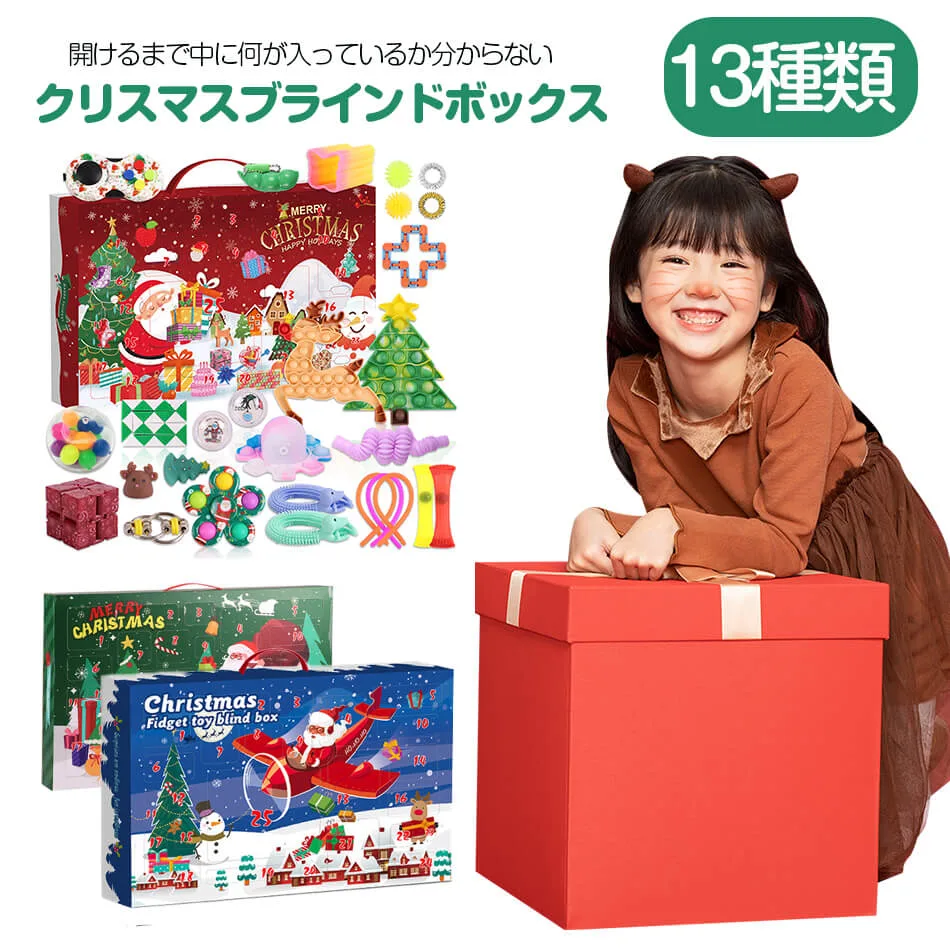 SZクリスマス ブラインドボックス カラフルプッシュポップ スーツ 大人気 ストレス解消 バブル感覚 減圧グッズ クリスマスシリーズ 知育玩具 子供 誕生日プレゼント クリスマス 男 女 プレゼント 人気 ギフトスクイーズ玩具 プッシュポッ プレゼント