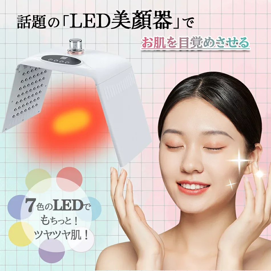 7色LED光美顔マスク光エステ LED美顏器 7色LED光 美顔マスク コラーゲンマシン光美容器自宅用美顔器スキンケア フェイスケア LED エイジングケア led 美顔器 美肌ニキビ 美容器蒸気美顔 乾燥 目元毛穴美肌 肌質改善 引き締め にきび除去 フェイス美容 目の保護 光学美容技術