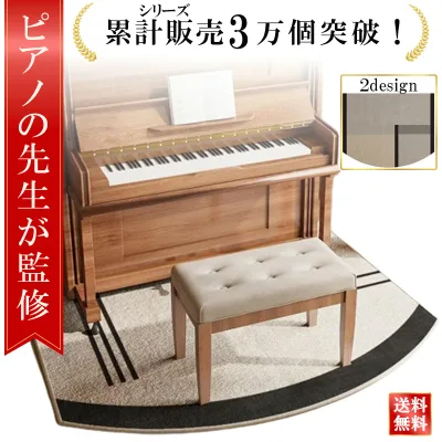\楽天ランキング1位/【ピアノの先生監修】ピアノマット 防音マット ピアノ マット 防音 防振マット 防振 おしゃれ 防音マット アップライトピアノマット ピアノ 下 マット 電子ピアノ ベージュグレー 戸建て 音漏れ対策 騒音対策 和室 床保護 静音 賃貸 敷くだけ 静音
