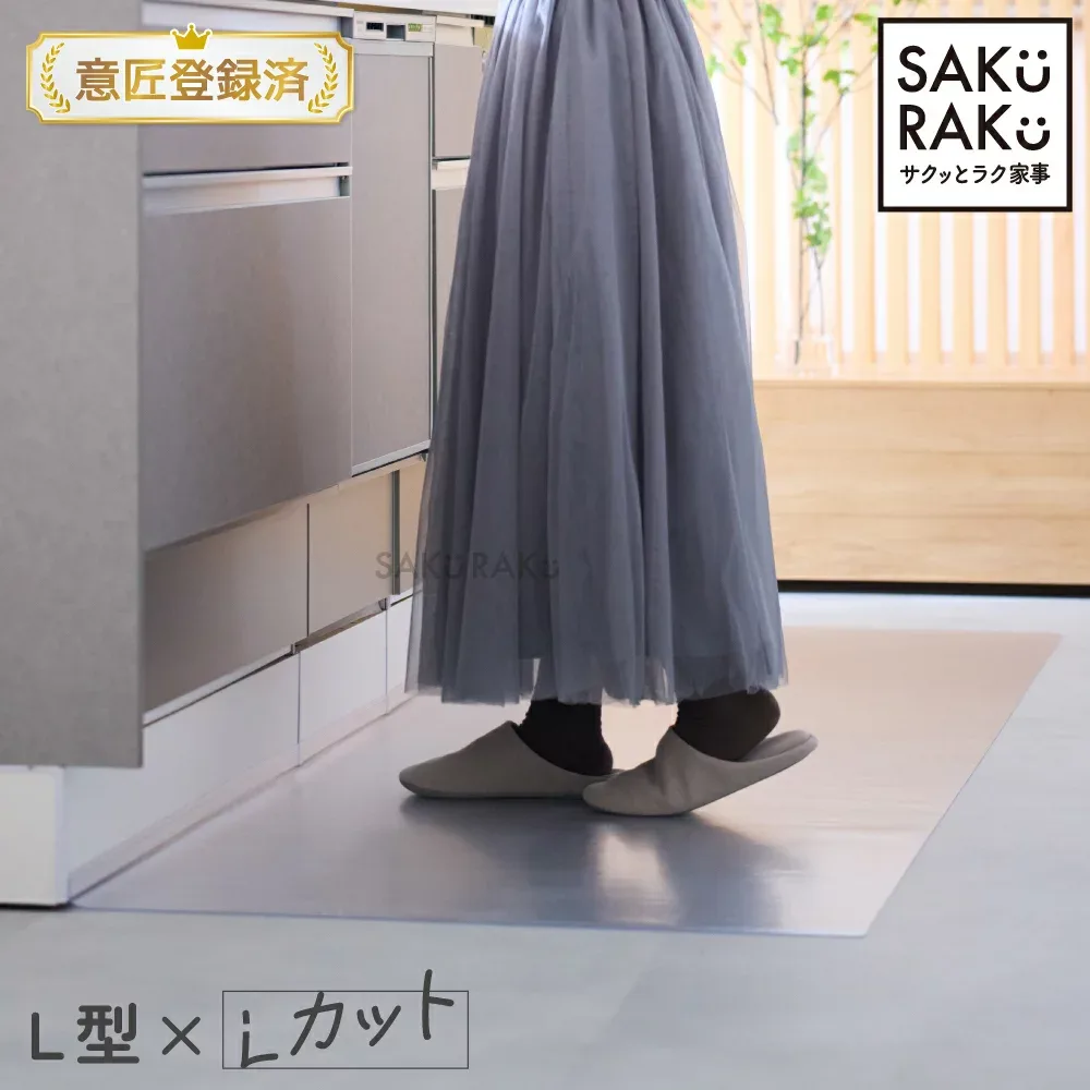 \40%OFFクーポン!9/15〜9/27/sakuraku キッチンマット L型 「透明 L字 拭ける 255 270 240 」(洗濯不要 PVC おしゃれ キッチン マット 240 クリア 撥水 防水 透明マット 床保護マット 保護シート 滑り止め 滑らない )【意匠登録済】