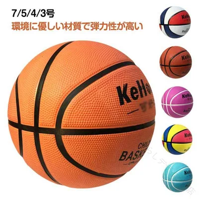 バスケットボール 3号 4号 5号 7号 ゴム バスケ 屋内用 屋外用 屋内外兼用 球 カラフル 弾力性 耐久性 空気入れ 子供 子供用 小学生 中学校 小学校 部活 スポーツ トレーニングツール ギフ
