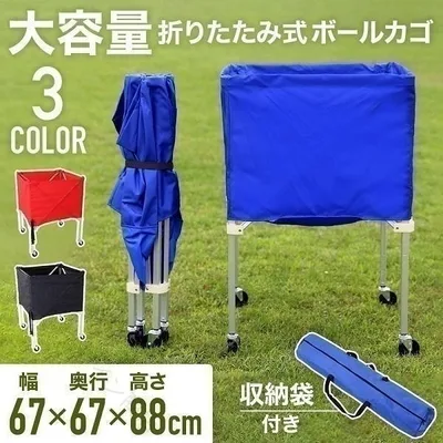 ボールカゴ バレー バスケ サッカー 大型 幅65cm 大容量 折りたたみ 軽量 持ち運び キャスター付き 屋外 屋内 練習道具 ボール入れ ボールケース 練習 収納 移動便利 多用途 耐久性 省スペ