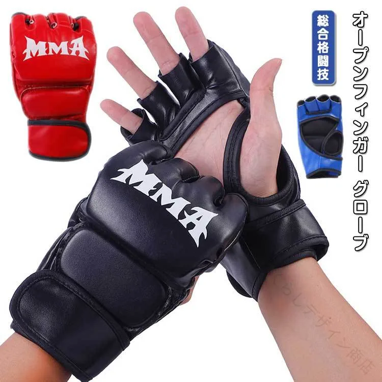 総合格闘技 オープンフィンガー MMA グローブ パンチンググローブ テコンドー ボクシンググローブ 手袋 ボクシング ムエタイ 空手 柔術 トレーリング用 メンズ レディース 格闘技用品 ト