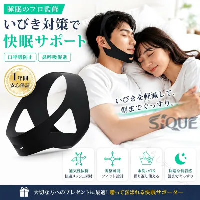 い 睡眠のプロ監修 いびき防止グッズ 鼻呼吸促進 睡 いびき対策 サポーター 顎固定サポーター いびき 口呼吸防止 いびき防止 睡眠サポート 就寝用 男女兼用 フィット感 快眠対策 ナイト