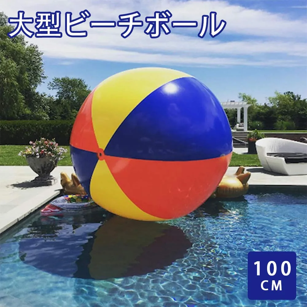 大型 ビーチボール 直径100cm カラフル レインボー PVC インフレータブル 子供 おもちゃ 水遊び 海水浴 プール 夏 レジャー 室内 屋外