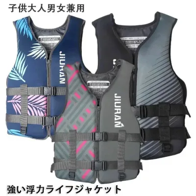 ライフジャケット 強い浮力 子供用 大人用 救命胴衣 ライフベスト フローティングベスト 海釣り 安全ストルドル 船釣り シュノーケリン