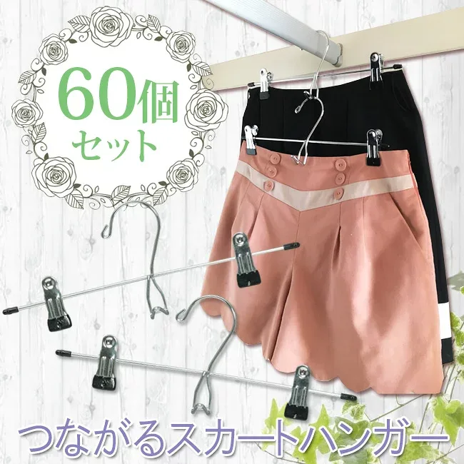 【60本セット】ハンガー 60本 スカート ズボン PVC 連結 2PPV-SK2P 送料無料 ズボン スラックス スカート用ハンガー 収納ハンガー 衣類収納 洗濯用品 洗濯 ランドリー 日用品 アイリスオーヤマ