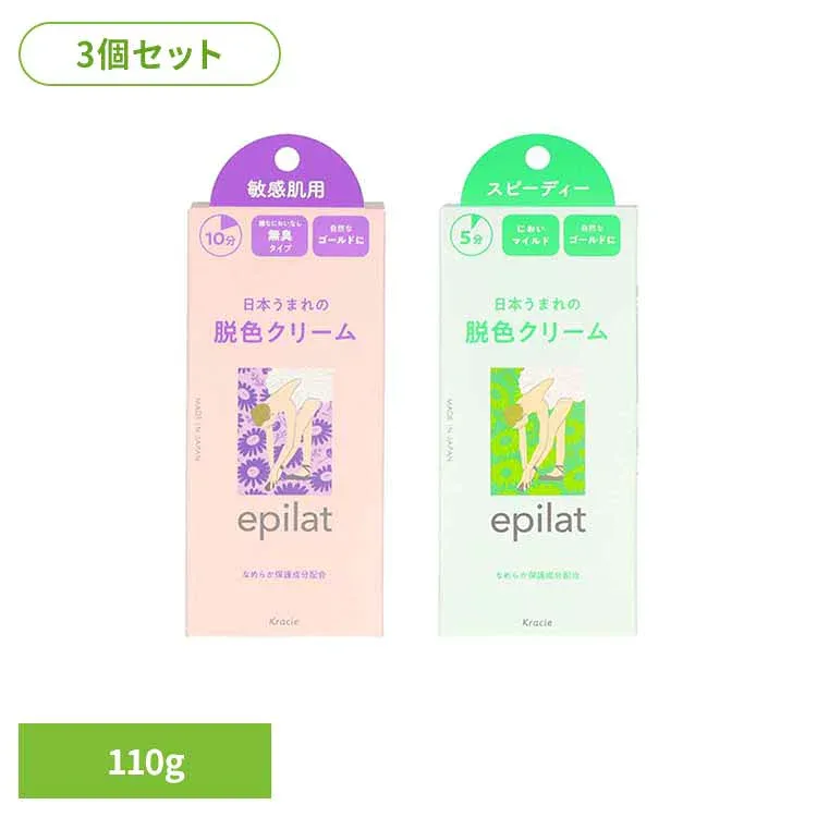 【3個セット】エピラット 脱色クリーム 14840 14841脱色 敏感肌 簡単 夏 除色クリーム エピラット ムダ毛 クリーム エピラット 敏感肌用110g スピーディー120g