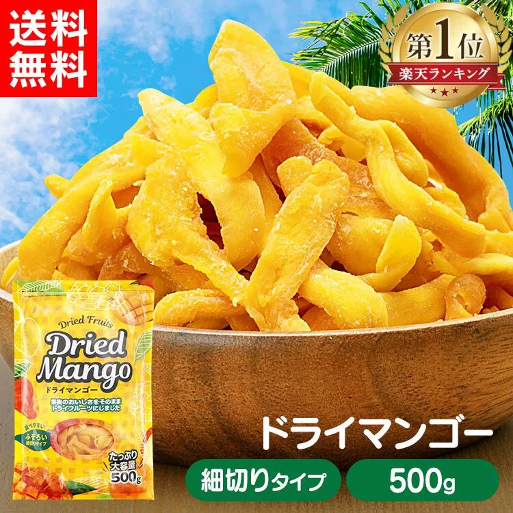 ドライフルーツ マンゴー ドライ ドライマンゴー 500g 不揃い 細切り スティック 大容量 ヨーグルト シリアル トッピング 朝食 間食 スイーツ デザート 非常食 携帯食 *【D】【代金引換不可・日時指定不可】【メール便】