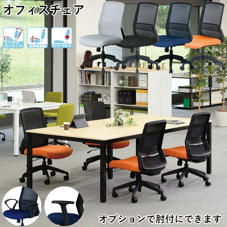 オフィスチェア メッシュ張り CK02 デスクチェア ワークチェア メッシュチェア おしゃれ シンクロロッキング 昇降式 チェア ランバーサポート オフィス グレー ブラック ブルー オレンジ サイズ:W495×D580×H915~995mm SH410~490 (組立品)