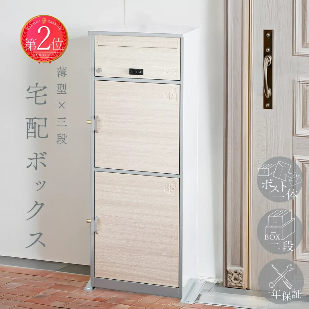 宅配ボックス ポスト 一体型 3段 スリム 大型 大容量79.2L(ポスト8.5L+宅配BOX31.9L+宅配BOX38.8L) 防錆加工 完成品 置き配ボックス 鍵付き ダイヤル錠 一戸建て 簡単設置 宅配BOX ケイ・ジー・ワイ工業【メーカー1年保証】リシムTHB-3115_WD