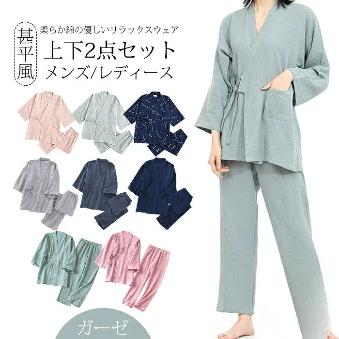 【5と0のつく日★全品P5倍!最大2,000円OFFクーポン】甚平 レディース 上下セット ルームウェア パジャマ ガーゼ 2点セット 便利服 寝巻き 浴衣 和風 七分袖 メンズ 綿 長ズボン ナイトウエア ゆったり 通気性抜群 前開き 柔 涼しい 部屋着