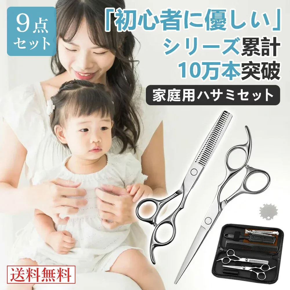 【2026年モデル】【プロ仕様】散髪 ハサミ セット すきばさみ 散髪用ハサミ 切れ味抜群 子供 幼児 小学生 大人 ヘアカット 髪切りハサミ セルフカット スキバサミ 散髪はさみ ステンレス製