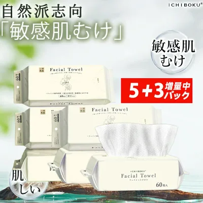 ★金賞受賞!美容師推奨★60枚入×8袋 フェイスタオル 厚手 フェイシャルタオル ボックス クレンジングタオル 敏感肌 一木良品 フェイスタオル 使い捨て ペーパータオル 顔 大判 使い捨て タオル 洗顔 顔拭きタオル コンパクト ニキビ肌 メイク落とし 大判 タオル 吸水性抜群