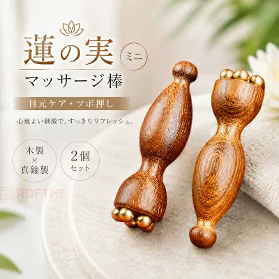 【限定★店内全品P10倍】目元ケアツール 2個セット 木製 真鍮製 蓮モチーフ マッサージ棒 ツボ押し かっさ フェイスケア 美容ケア 目元ケア 耳ツボスティック コンパクト 高級感 スキンケア