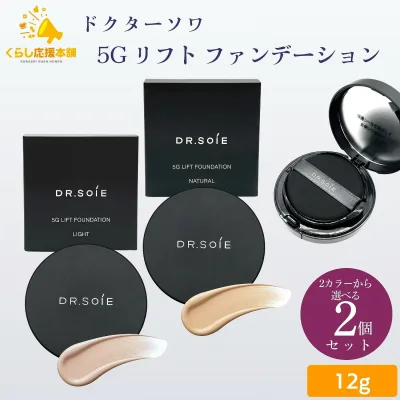 【2個セット】【2色から選べる】 ドクターソワ 5G リフト ファンデーション 12g ライト ナチュラル クッションファンデーション