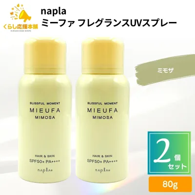 【2個セット】 ナプラ ミーファ フレグランスUVスプレー ミモザ 80g UVスプレー 髪 全身