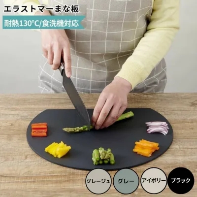 食洗機対応 丸いまな板 耐熱エラストマー アイメディア aimedia まな板 かまぼこ型 丸型 カッティングボード 抗菌 耐熱 軽量 5ミリ 薄い 曲がる 黒 滑りにくい おしゃれ 新生活 403793