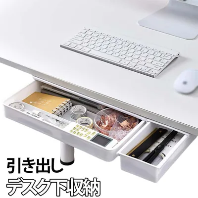 テーブル下収納 収納 引き出し メガネ デスク下引き出し デスク収納 ワンタッチ デスク下 机下収納 後付け リモコン コスメ デスク下 隠し収納 スリム収納 スマート収納 整理整頓 工具不要 小物整理 文房具収納