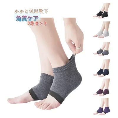 かかと靴下 角質ケア 3足セット かかと 靴下 かかとケア かかとソックス 保湿 靴下 カバー かかと保護 かかとサポーター ひび割れ対策 角質ケア ガサガサ カサカサ ケア ツルツル 美脚 22-27.5cm