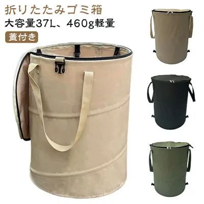 ゴミ箱 蓋付き ゴミばこ 自立式 37L トラッシュボックス 折りたたみゴミ箱 大容量 アウトドア キャンプ 折りたたみ ポップアップ式 コンパクト 持ち運び 折りたたみ 分別できる おもちゃ箱 おもちゃ収納 バスケット ランドリーバスケット 軽量 円形 取っ手付き
