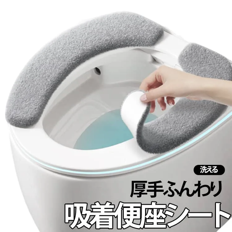 繰り返し使える ズレにくい 貼るタイプ 便座カバー 厚手 便座シート 洗える ふわふわ 吸着 トイレ便座シート 便座クッション オールシーズン O型 V型 U型 便座マット 洗浄暖房型対応 便座用シート 取り付け簡単 トイレ用品 暖房便座 おしゃれ