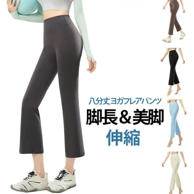 ヨガレギンス レディース ヨガパンツ ストレッチ ヨガウェア フレアパンツ ウェア ピラティス スパッツ ハイウエスト 美脚 速乾 フィットネスパンツ トレーニングパンツ ロングパンツ ジムウェア 吸汗 エクササイズ 八分丈 おしゃれ