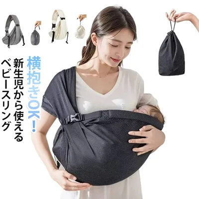 Baby carrier sling for going out, baby sling, side-carrying carrier, multi-functional sling, baby carrier, baby compact, baby sling, baby carrier, storage bag included, mesh, lightweight, fully washable
