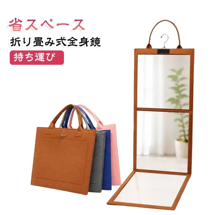 折りたたみミラー 三面鏡 一人暮らし 収納ポケット付き 歪みが少ない 2WAY スタンドミラー 壁掛け コンパクト収納 全身鏡 姿見鏡 フェルト保護加工 全身鏡 高画質ミラー おしゃれ メイク 身だしなみ コーデチェック 新生活 旅行 便利グッズ