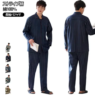 綿100% シャツ パジャマ ルームウェア ナイトウェア 入院 長ズボン 前開き メンズ セットアップ ストライプ柄 ゆったり 春 夏 秋 大きいサイズ 冬 長袖 おしゃれ 部屋着 テーラー襟 紳士 男性 寝間着 父 敬老の日 プレゼント ギフト 綿100% 秋冬