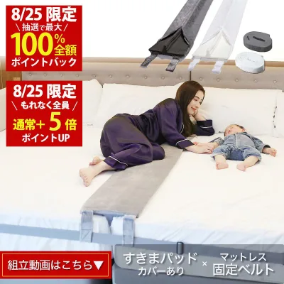 【8/25(火)限定!当選確率1/2最大100%Pバック × もれなく全員ポイント5倍!楽天1位】幅30cm(Aタイプ 洗濯できるカバー付)ベッド すきまパッド+マットレスバンド マットレス 固定 連結 すきま防止 隙間パッド ベッドベルト【送料無料】
