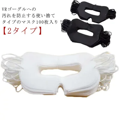 VRマスク 体験用衛生布 100枚入り よごれ防止 VRゴーグル用マスク 使い捨て 保護マスク アイマスク 汚れ防止マスク 不織布 防汗 家庭用 イベント 展示会 VR体験用 ホワイト ブラック 汚れ防止マスク