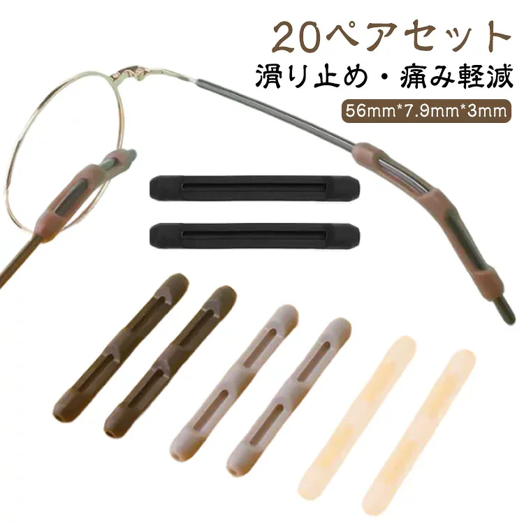 メガネ ストッパー 20ペアセット(40個) メガネ ズレ防止 メガネずれ防止 眼鏡 滑り止め 耳 クッション ずり落ち防止 サングラス めがね固定 シリコン 滑り止めカバー ずり落ち ズリ落ち 防止 ズレ防止 めがね 耳あて 耳掛け 固定 送料無料