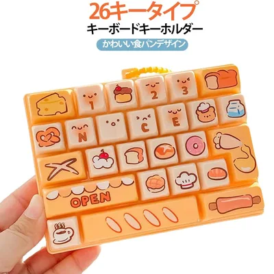 ランドセルチャーム 無限 スクイーズ 減圧 キーホルダー ストレス解消 プッシュトイ グッズ キーボード 握る 暇つぶし おもちゃ ボタン 26キー キーボード ストレス発散 グッズ 大人 子供 キーボードキーホルダー 手遊び キー押し パン 食パン 食べ物