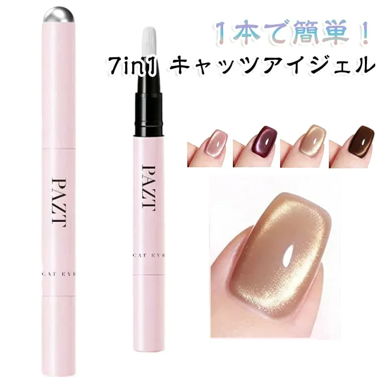 1本で簡単!2本セット ペンタイプ キャッツアイジェル 7in1 マグネットジェル フットネイル ネイルジェル ジェルネイル ネイルブラシ一体型 セルフネイル 1本で簡単!2本セット オールインワン 初心者 ネイル用品 ハンドネイル フットジェル