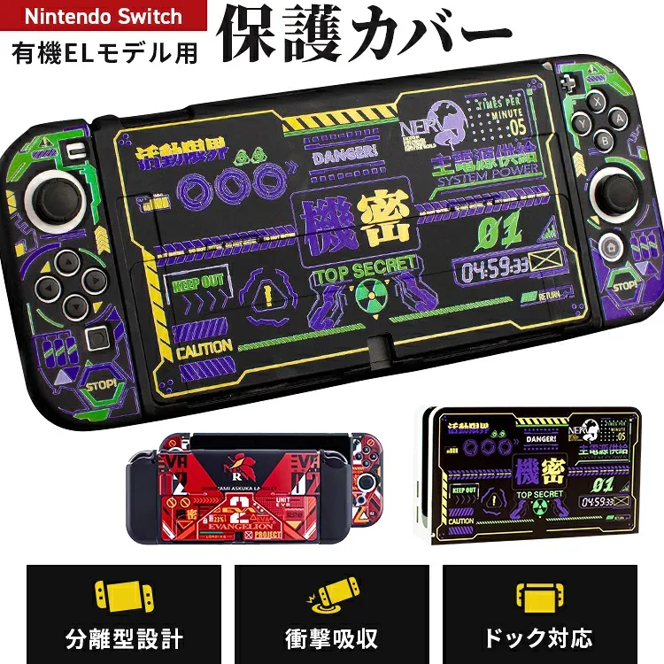 Nintendo Switch/有機ELモデル カバー ケース 旧版/新版対応 分離型 スタンドあり TPU素材 PC ドックカバー付 任天堂 有機ELモデル 保護カバー ケース ジョイコン カバー TPU素材 有機EL カバー スタンド機能使える 防水 汚れ防止 オシャレ