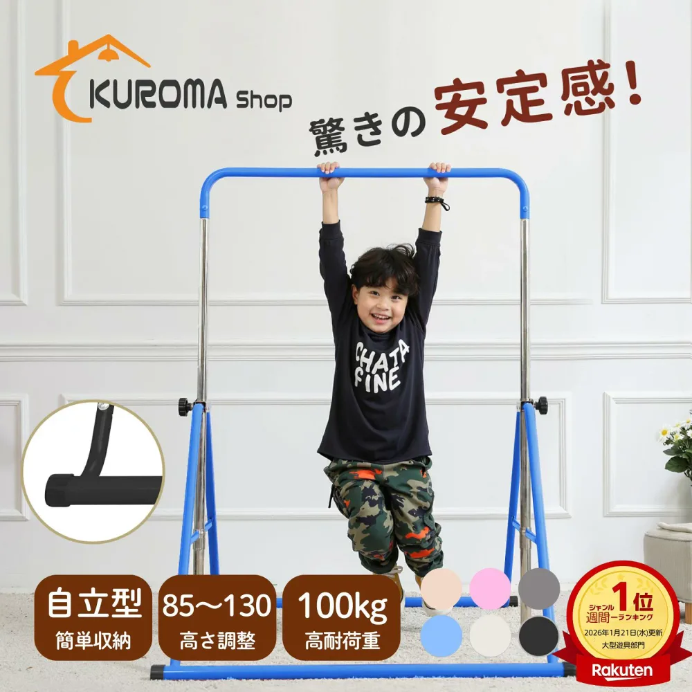 \楽天1位/【SNSで話題!!驚きの安定感】CANPA 鉄棒 子供用 ぶら下がり鉄棒 折りたたみ 自立式 室内 子供 コンパクト 家庭用 耐荷重約100kg 高さ調節 てつぼう さか上がり キッズ ぶらさがり 屋外 ブランコ 体操 運動 小学生 誕生日 ギフト クリスマス