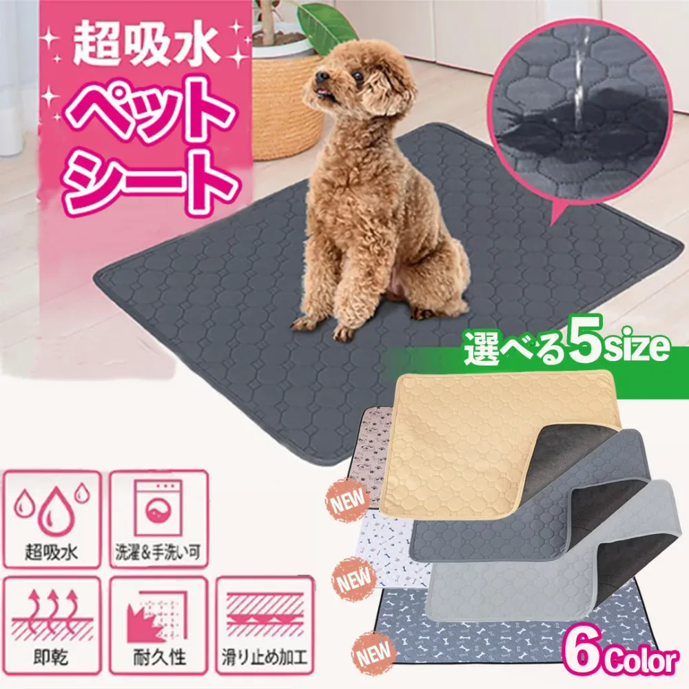 洗える ペットシーツ 犬 トイレマット おしっこマット 防水マット 防水シート ペットシート ペットトイレ ゲージ マット ペット トイレ 速乾 超吸収 滑り止め 大きい おしっこシート おしっこパッド 犬用トイレシート ペットマット 介護用 多頭飼い 繰り返し 猫 うさぎ 小 中