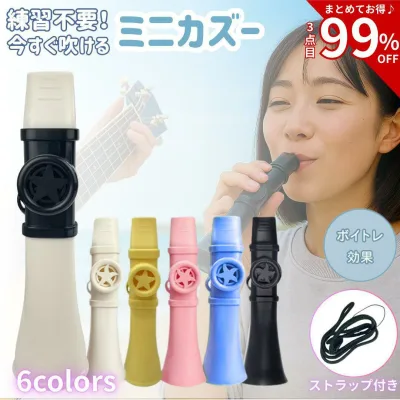 【2点目55%オフ/3点目99%オフクーポン】カズー 楽器 ストラップ付 吹くだけ 楽しい 軽量 良い音 簡単 カズー楽器 kazoo 音楽玩具 プレゼント かわいい 初心者 子ども 大人 パーティー 文化祭 イベント ポータブル ホイッスル 楽器ギフト おもちゃ【売れ筋】 【オススメ】