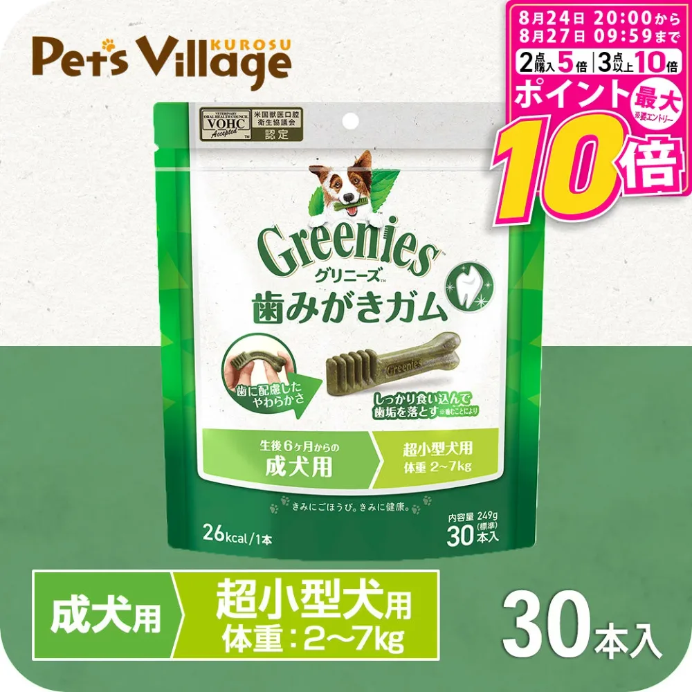 【ポイント最大10倍!8/24 20:00〜8/27 09:59まで】 公認店 グリニーズプラス 成犬用 超小型犬用 2-7kg 30本 オーラルケア