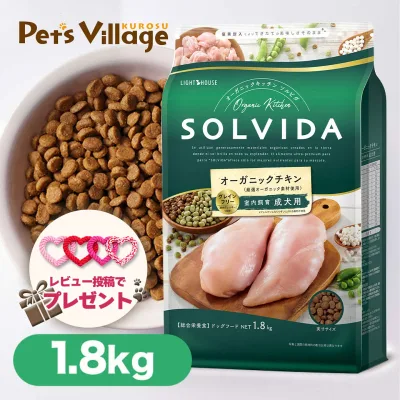 ソルビダ グレインフリー チキン 室内飼育 成犬用 1.8kg 送料無料 レビュー プレゼント