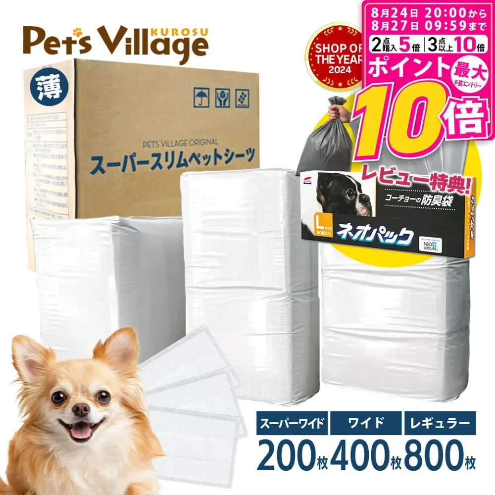 【ポイント最大10倍!8/24 20:00〜8/27 09:59まで】 ペットシーツ 薄型 スーパースリムシーツ 1 ケース レギュラー 800枚 ワイド 400枚 スーパーワイド 200枚 ペットシート トイレシート トイレシーツ 犬 猫 まとめ買い オリジナル 送料無料 レビュー プレゼント