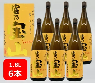【富乃1.8】【送料無料】【人気】【6本セットでお得!】富乃宝山 25゜ 1.8L 6本セット とみのほうざん 富の宝山 宝山 芋焼酎 芋焼酎 西酒造 鹿児島県 ストレート ロック 炭酸割り プレゼント 誕生日 ギフト お中元 お歳暮