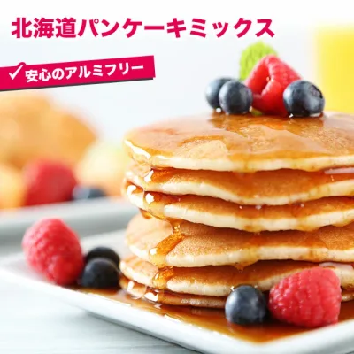 北海道パンケーキミックス【200g〜10kg】