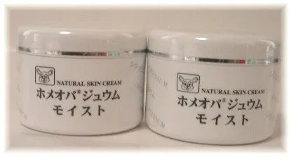かさかさのお肌に【シジュウム】のクリーム 【ホメオパジュウムモイスト】100gx2個 送料無料